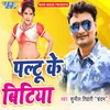 About Paltu Ke Bitiya Song